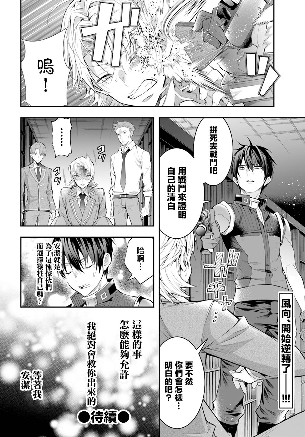 《乙女游戏世界对路人角色很不友好》漫画最新章节第29话 决意免费下拉式在线观看章节第【30】张图片