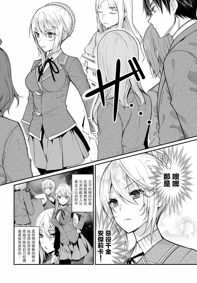 《乙女游戏世界对路人角色很不友好》漫画最新章节第4话免费下拉式在线观看章节第【13】张图片