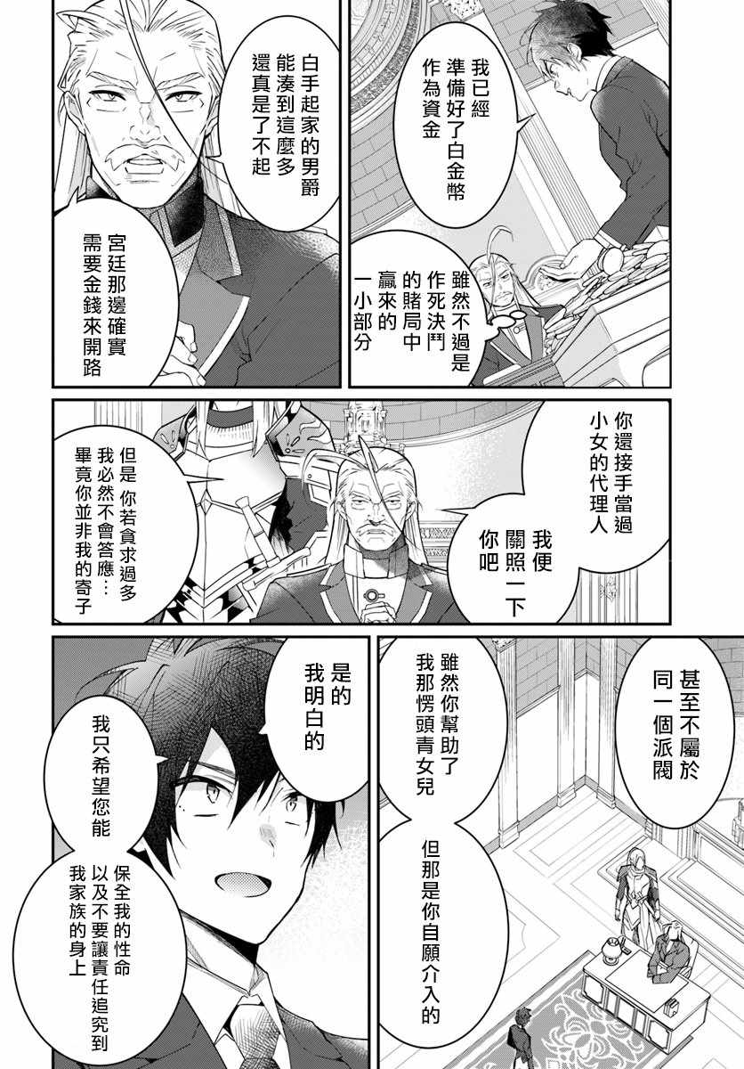 《乙女游戏世界对路人角色很不友好》漫画最新章节第12话免费下拉式在线观看章节第【16】张图片