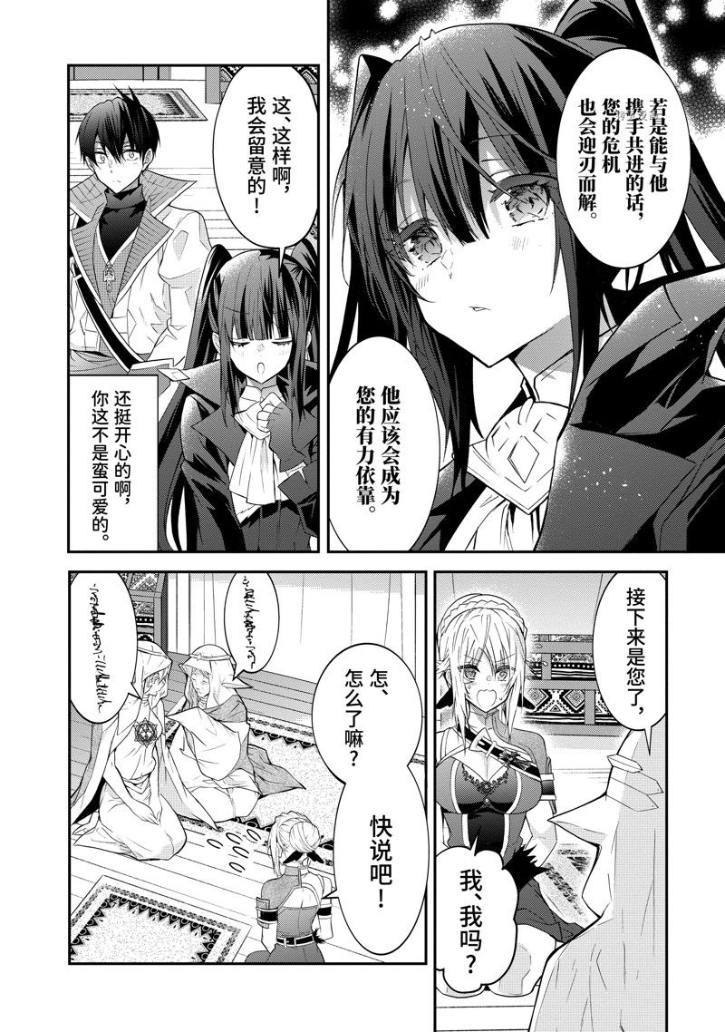 《乙女游戏世界对路人角色很不友好》漫画最新章节第44话 试看版免费下拉式在线观看章节第【16】张图片