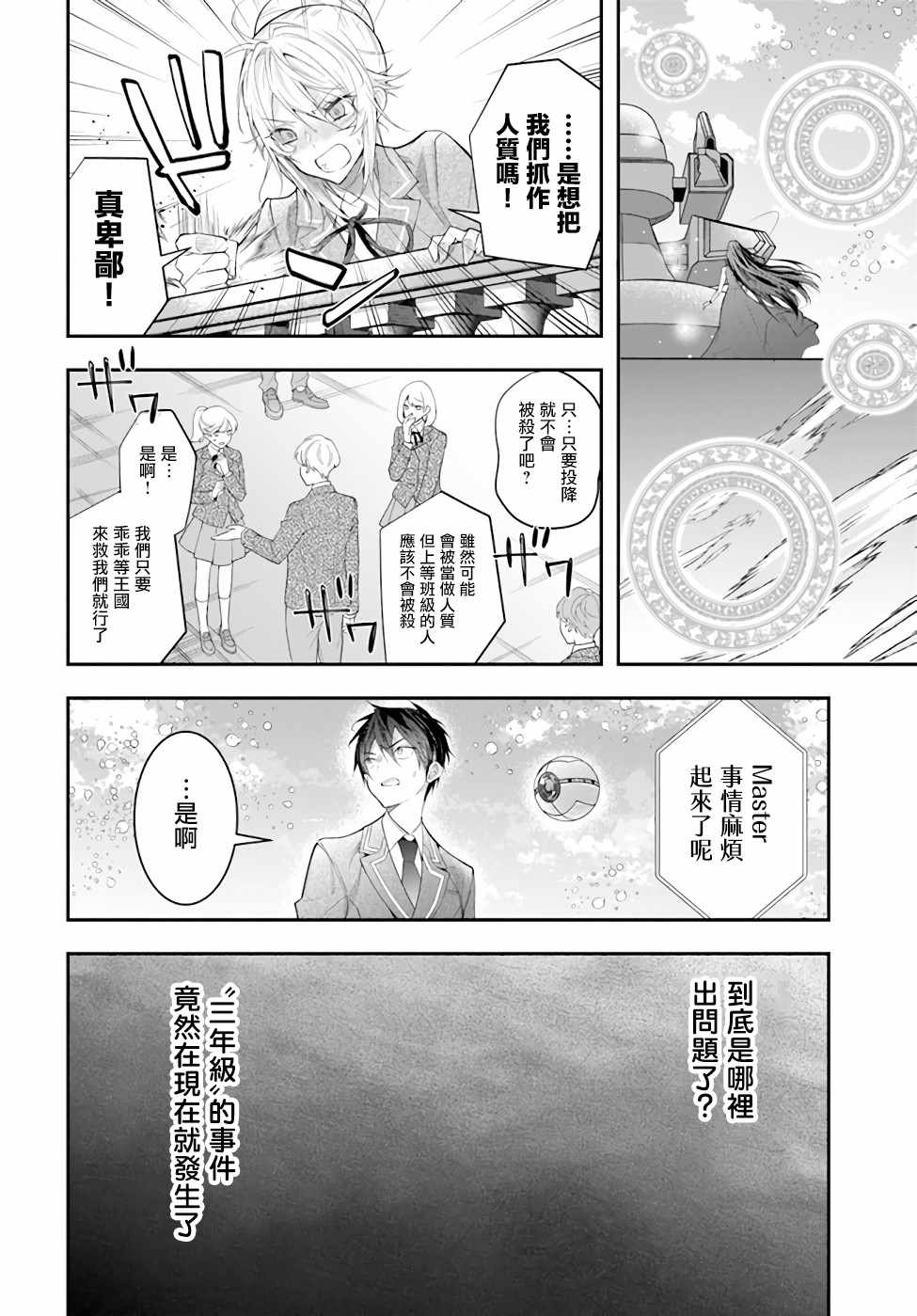 《乙女游戏世界对路人角色很不友好》漫画最新章节第28话 赫尔托迩德免费下拉式在线观看章节第【17】张图片