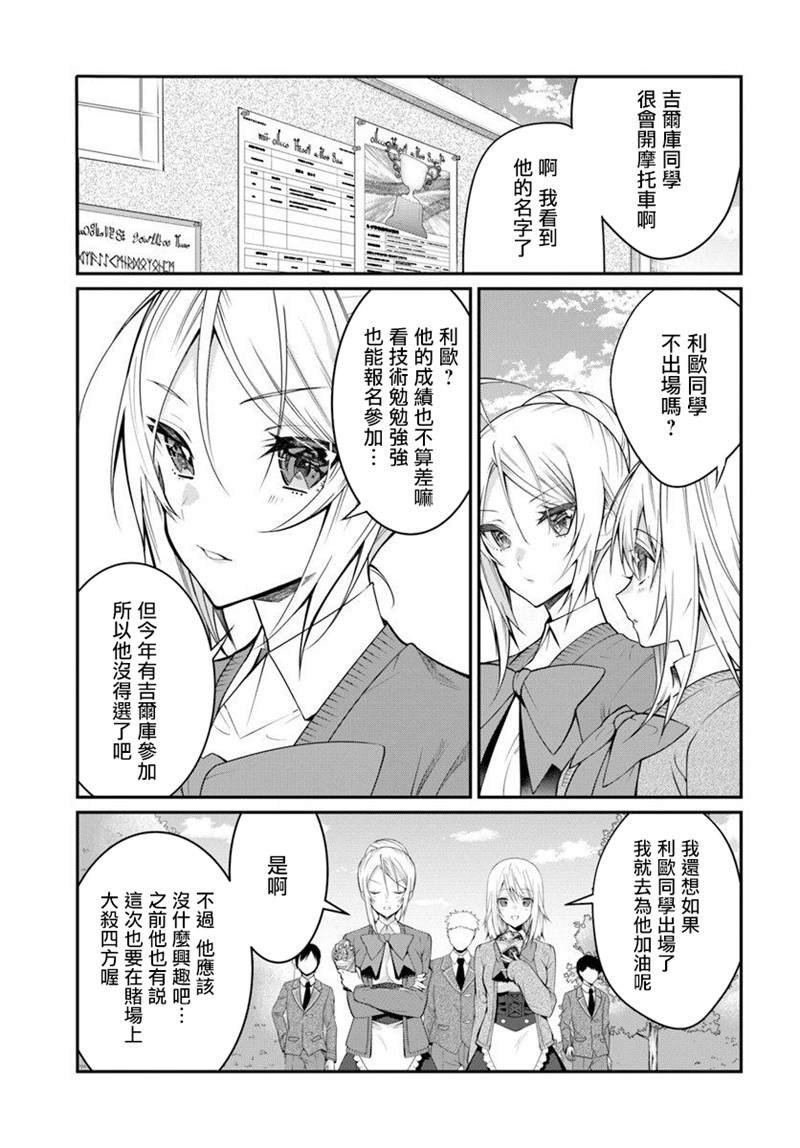 《乙女游戏世界对路人角色很不友好》漫画最新章节第18话免费下拉式在线观看章节第【17】张图片