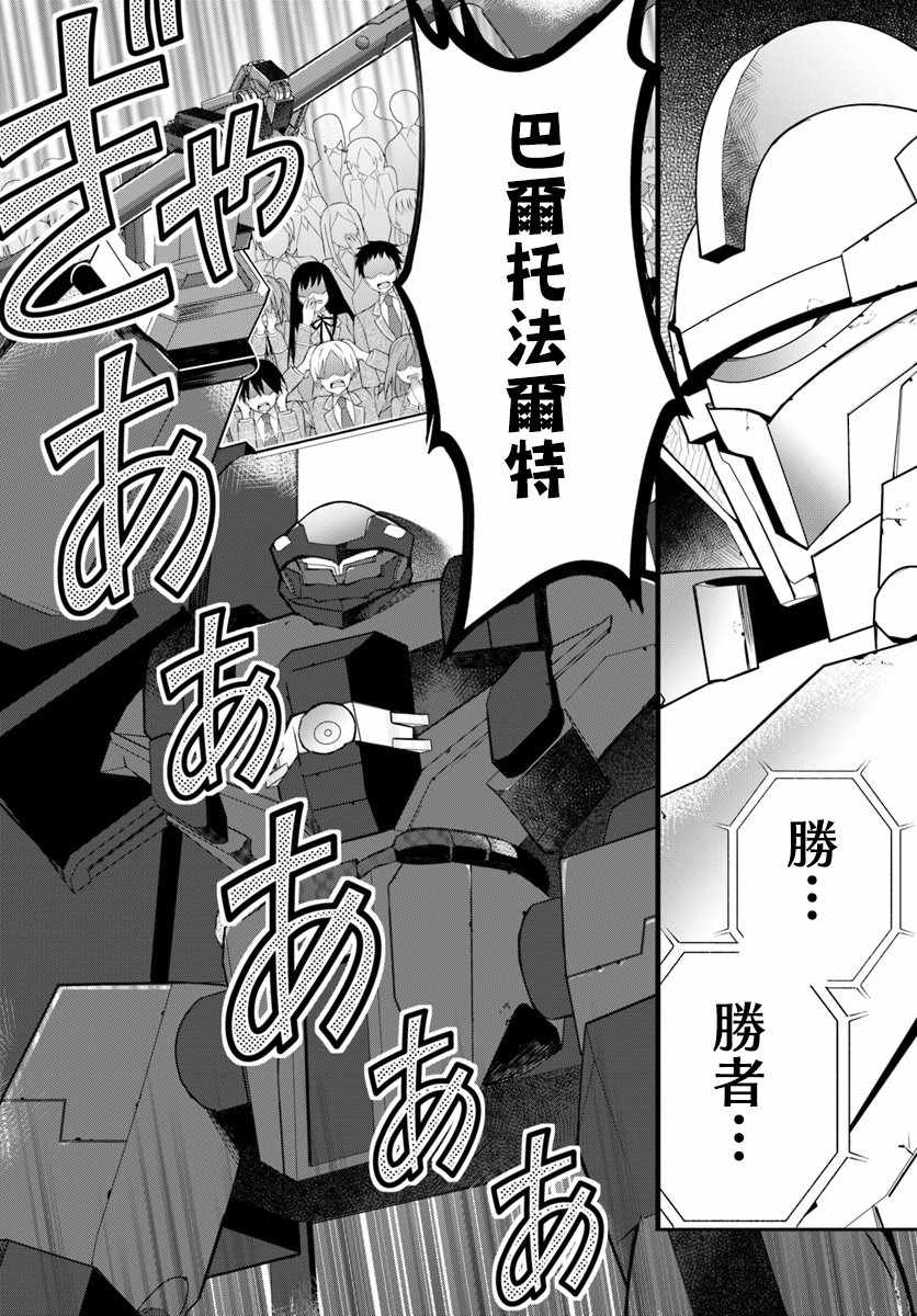 《乙女游戏世界对路人角色很不友好》漫画最新章节第12话免费下拉式在线观看章节第【2】张图片