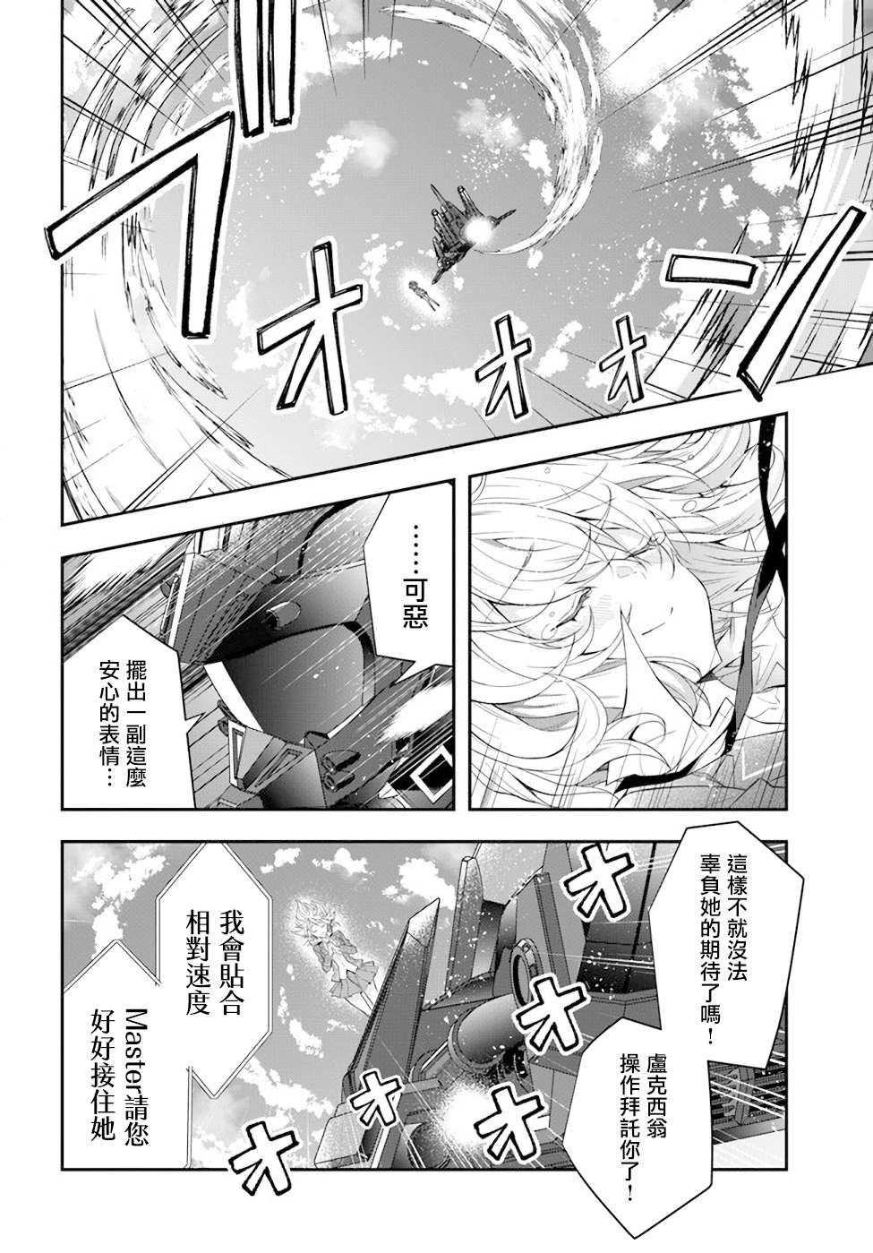 《乙女游戏世界对路人角色很不友好》漫画最新章节第33话 莉雅免费下拉式在线观看章节第【4】张图片