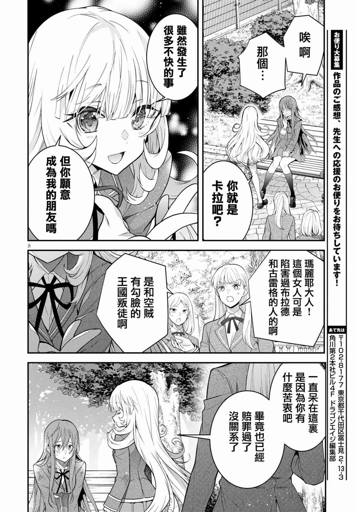 《乙女游戏世界对路人角色很不友好》漫画最新章节第39话免费下拉式在线观看章节第【8】张图片