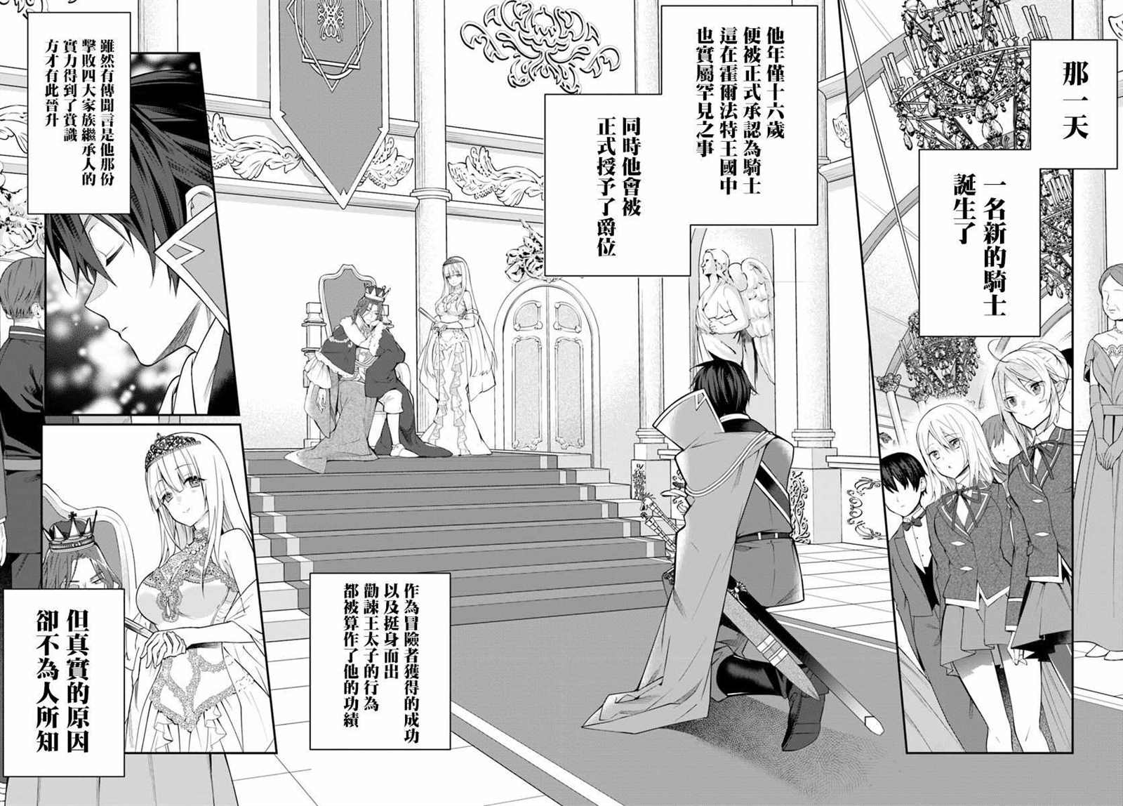 《乙女游戏世界对路人角色很不友好》漫画最新章节第14话免费下拉式在线观看章节第【8】张图片