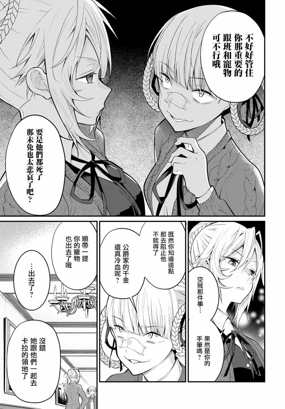 《乙女游戏世界对路人角色很不友好》漫画最新章节第23话免费下拉式在线观看章节第【9】张图片