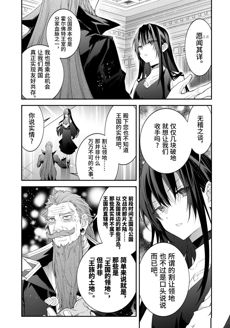 《乙女游戏世界对路人角色很不友好》漫画最新章节第46话 试看版免费下拉式在线观看章节第【14】张图片