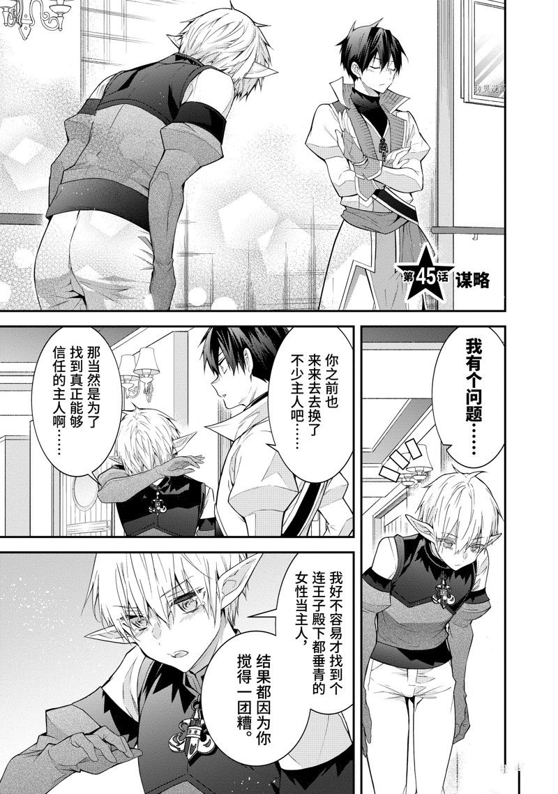 《乙女游戏世界对路人角色很不友好》漫画最新章节第45话 试看版免费下拉式在线观看章节第【1】张图片