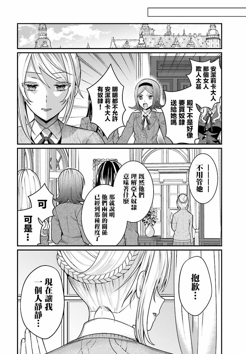 《乙女游戏世界对路人角色很不友好》漫画最新章节第7话免费下拉式在线观看章节第【14】张图片