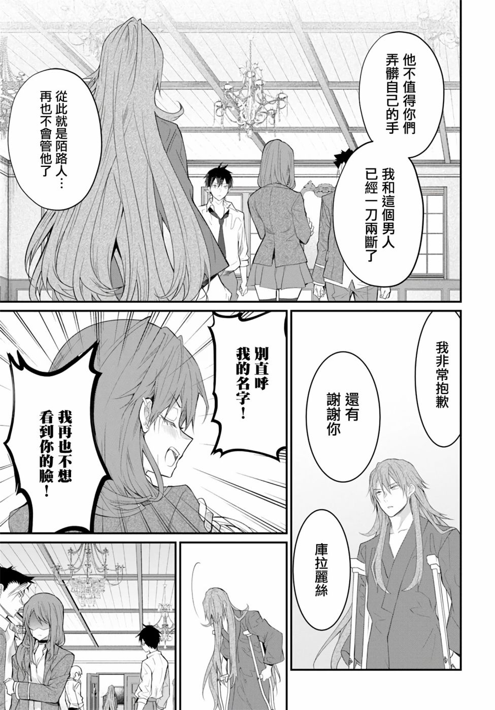 《乙女游戏世界对路人角色很不友好》漫画最新章节第21话免费下拉式在线观看章节第【37】张图片