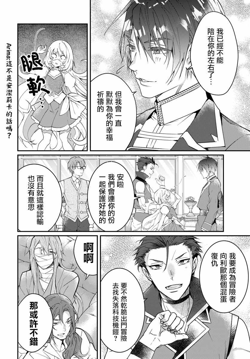 《乙女游戏世界对路人角色很不友好》漫画最新章节第12话免费下拉式在线观看章节第【34】张图片