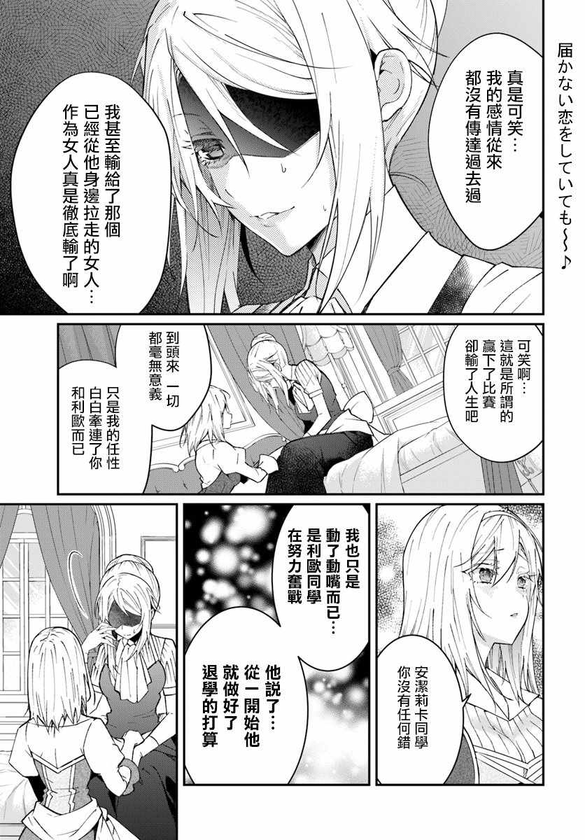 《乙女游戏世界对路人角色很不友好》漫画最新章节第12话免费下拉式在线观看章节第【27】张图片