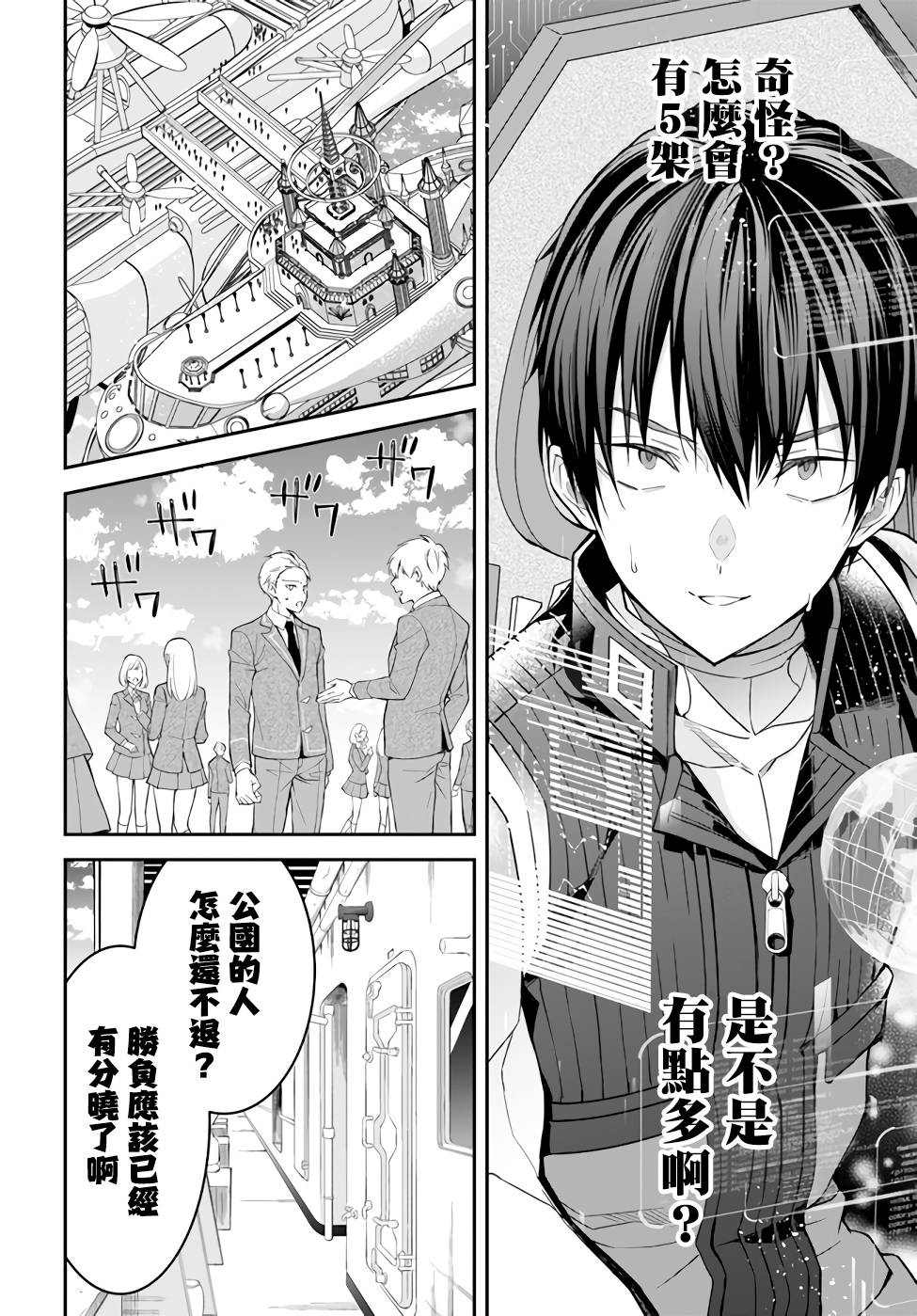 《乙女游戏世界对路人角色很不友好》漫画最新章节第34话 黑骑士免费下拉式在线观看章节第【11】张图片