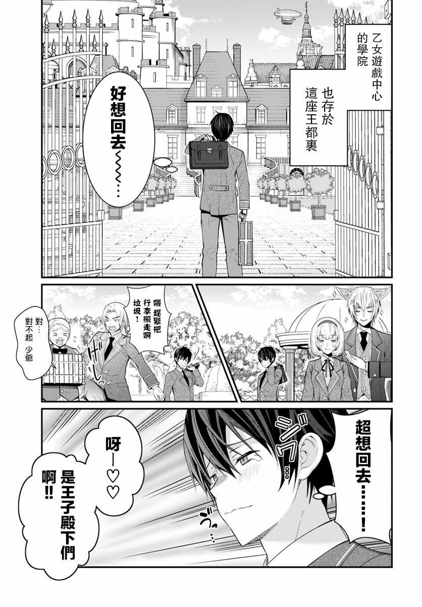 《乙女游戏世界对路人角色很不友好》漫画最新章节第4话免费下拉式在线观看章节第【11】张图片