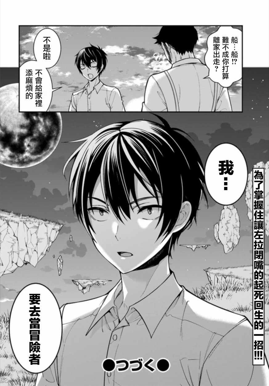 《乙女游戏世界对路人角色很不友好》漫画最新章节第1话免费下拉式在线观看章节第【49】张图片