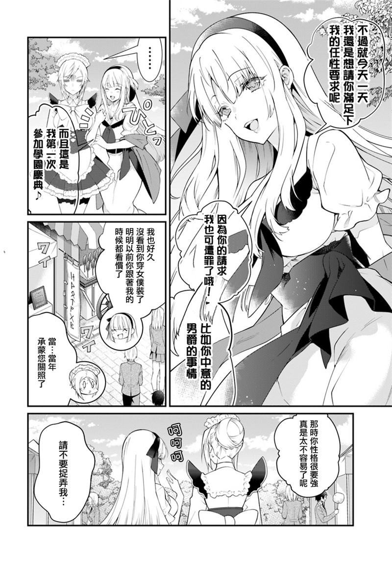 《乙女游戏世界对路人角色很不友好》漫画最新章节第16话 王妃免费下拉式在线观看章节第【4】张图片