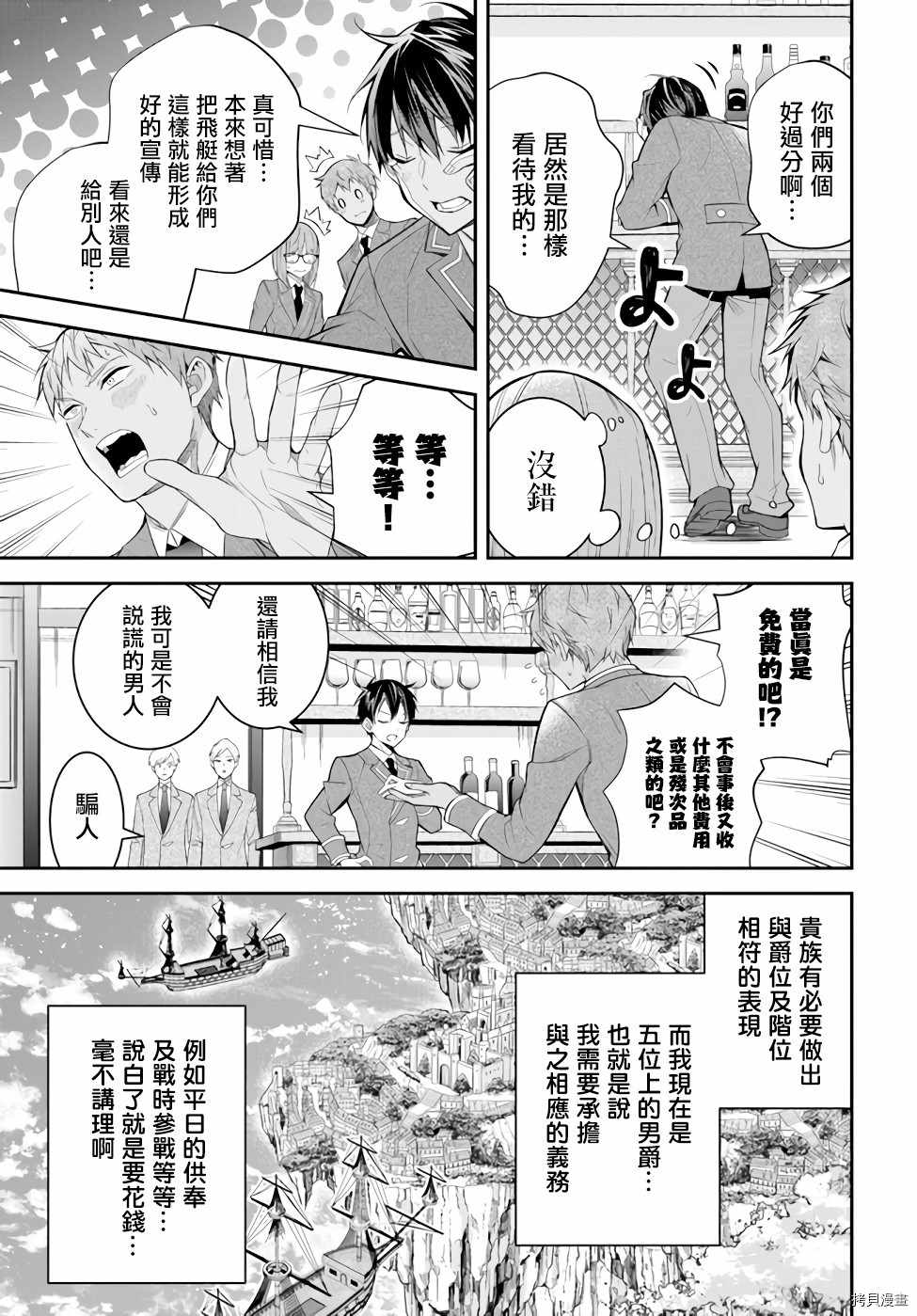 《乙女游戏世界对路人角色很不友好》漫画最新章节第36话 战后处理免费下拉式在线观看章节第【20】张图片