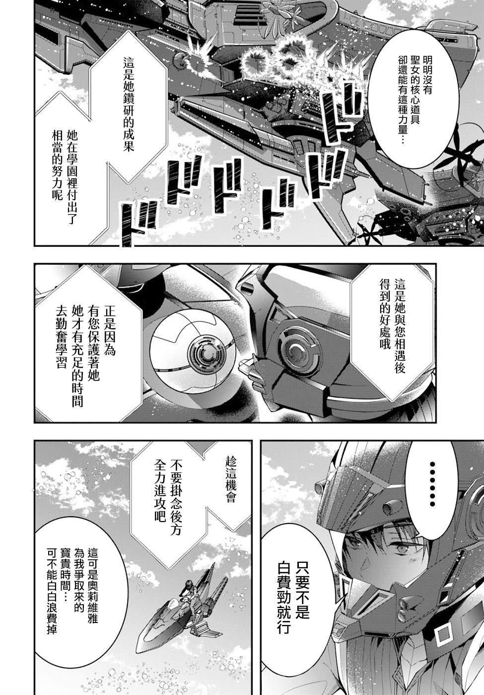 《乙女游戏世界对路人角色很不友好》漫画最新章节第31话 圣女之力免费下拉式在线观看章节第【16】张图片