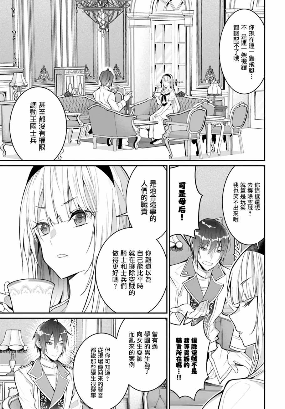 《乙女游戏世界对路人角色很不友好》漫画最新章节第23话免费下拉式在线观看章节第【15】张图片