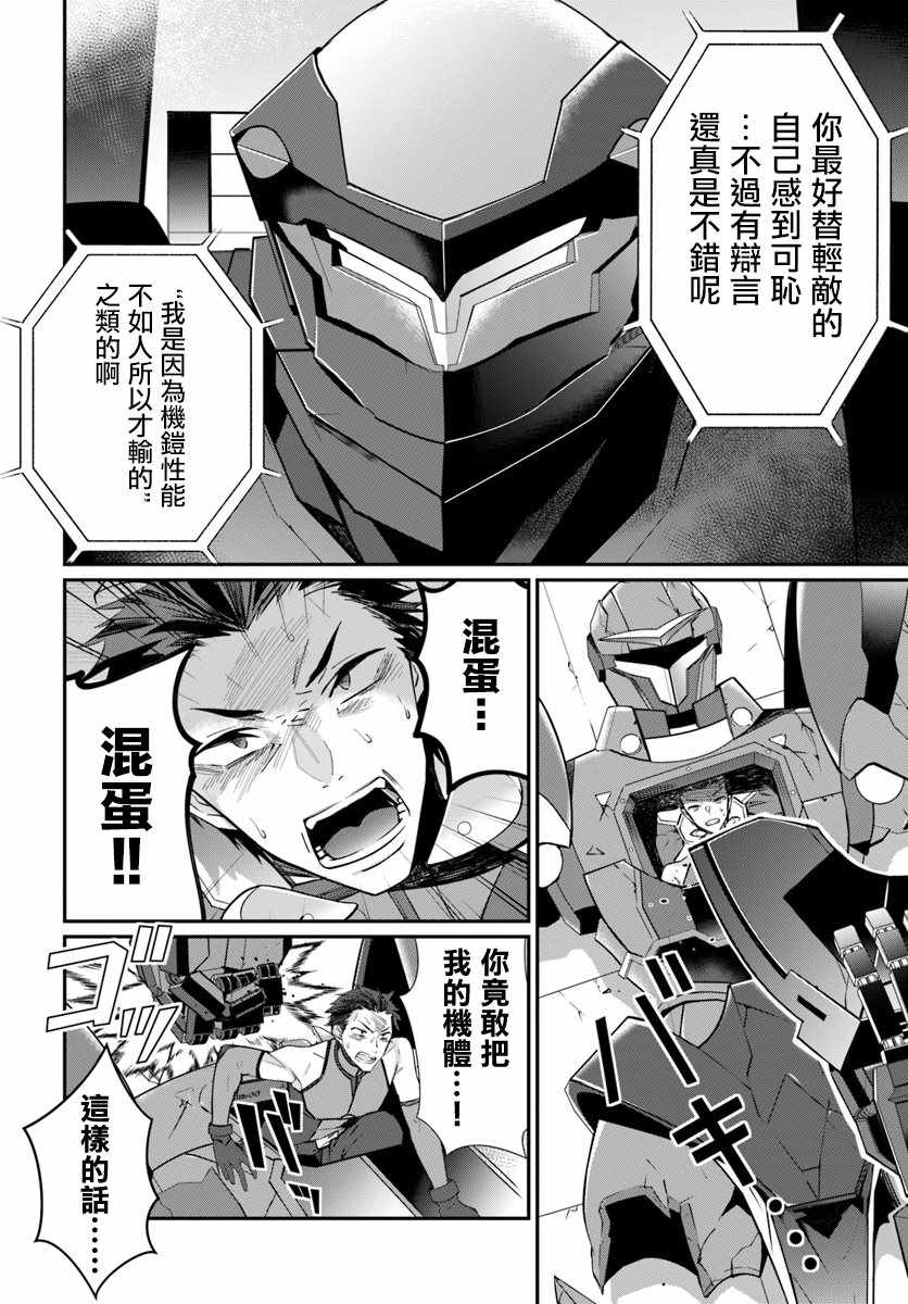 《乙女游戏世界对路人角色很不友好》漫画最新章节第9话免费下拉式在线观看章节第【25】张图片