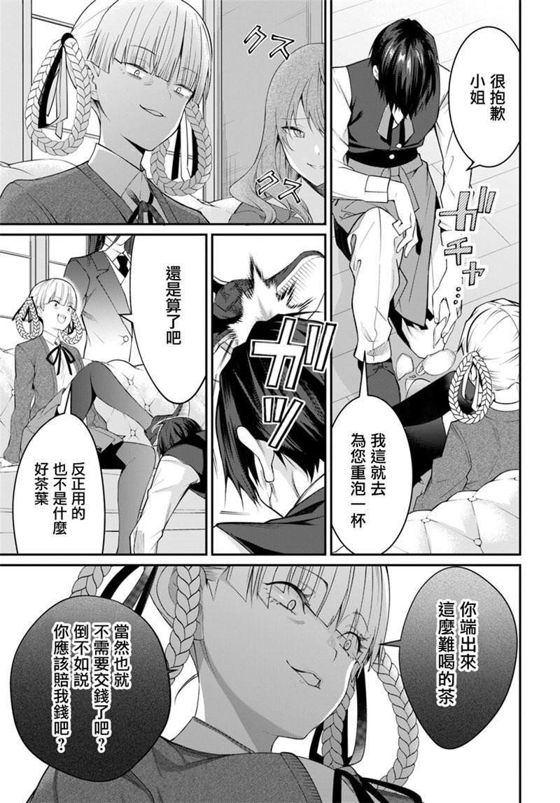 《乙女游戏世界对路人角色很不友好》漫画最新章节第16话 王妃免费下拉式在线观看章节第【11】张图片