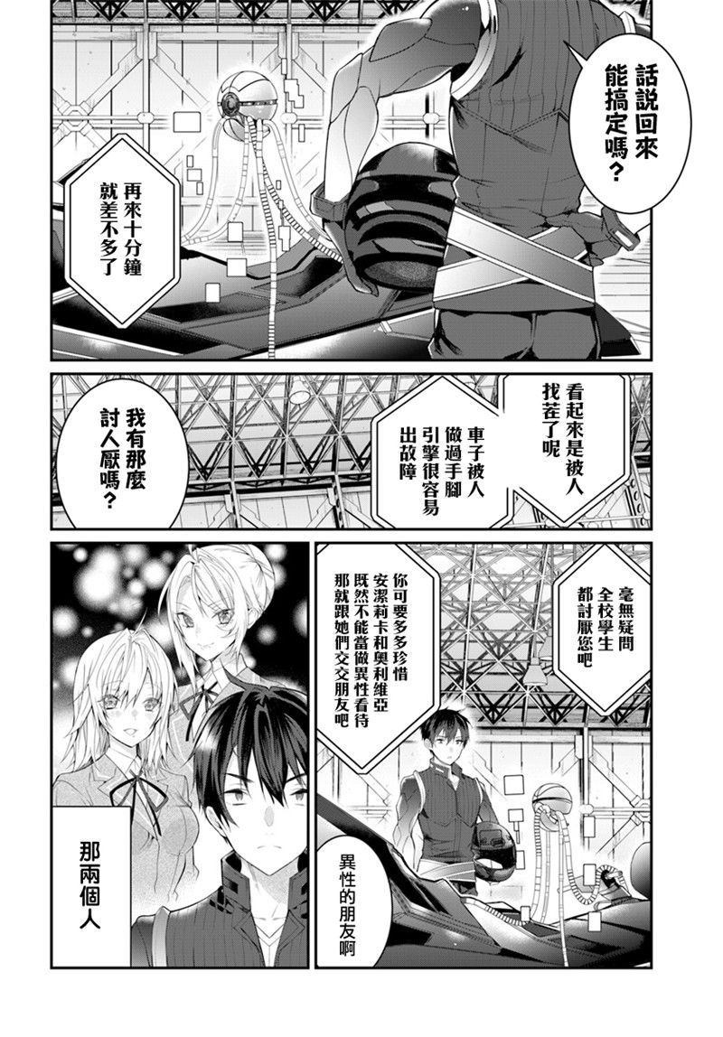 《乙女游戏世界对路人角色很不友好》漫画最新章节第20话免费下拉式在线观看章节第【2】张图片