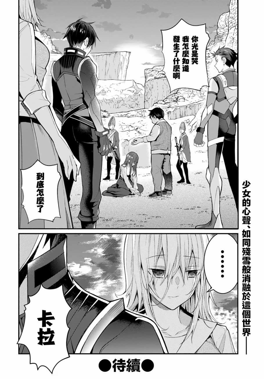 《乙女游戏世界对路人角色很不友好》漫画最新章节第23话免费下拉式在线观看章节第【48】张图片