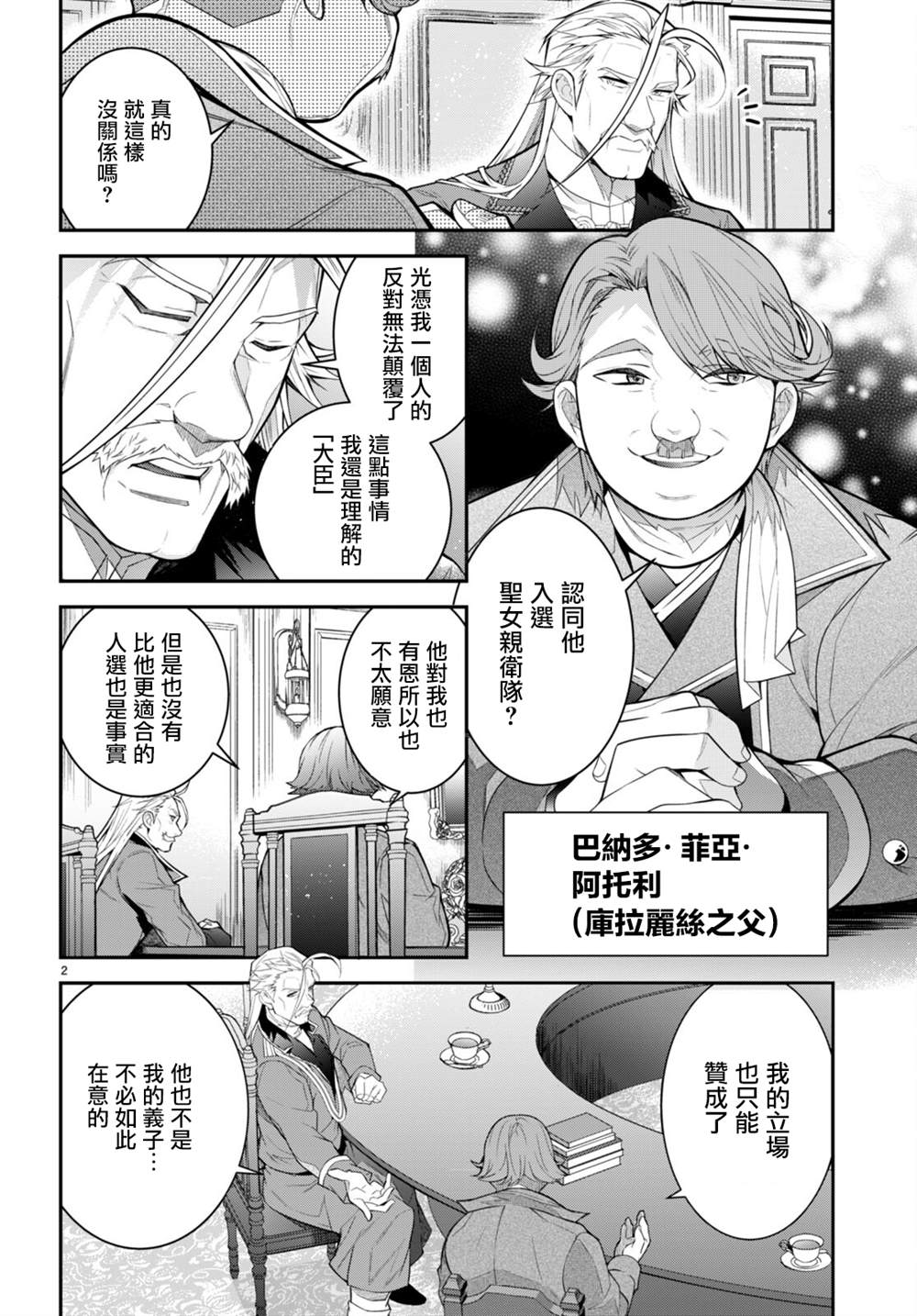 《乙女游戏世界对路人角色很不友好》漫画最新章节第40话免费下拉式在线观看章节第【2】张图片