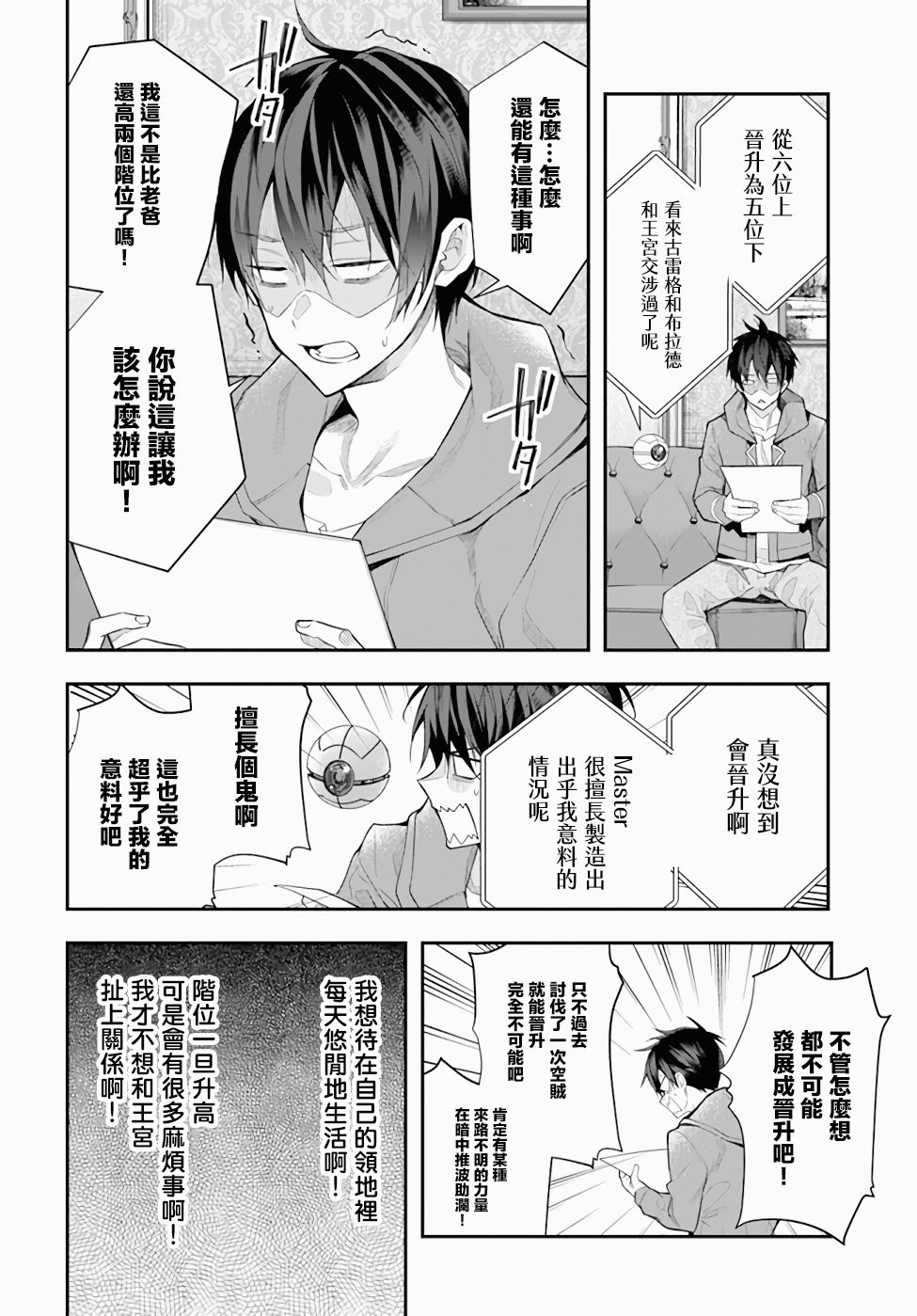 《乙女游戏世界对路人角色很不友好》漫画最新章节第26话免费下拉式在线观看章节第【30】张图片