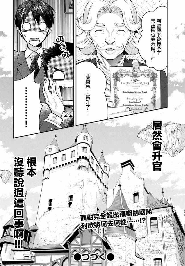 《乙女游戏世界对路人角色很不友好》漫画最新章节第13话免费下拉式在线观看章节第【22】张图片