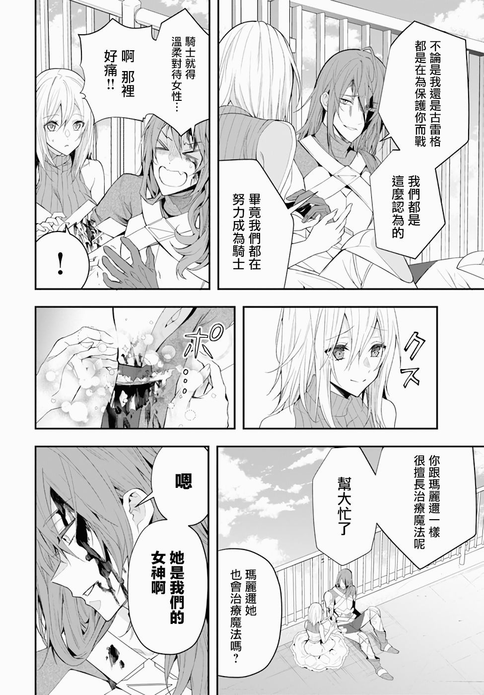 《乙女游戏世界对路人角色很不友好》漫画最新章节第26话免费下拉式在线观看章节第【10】张图片