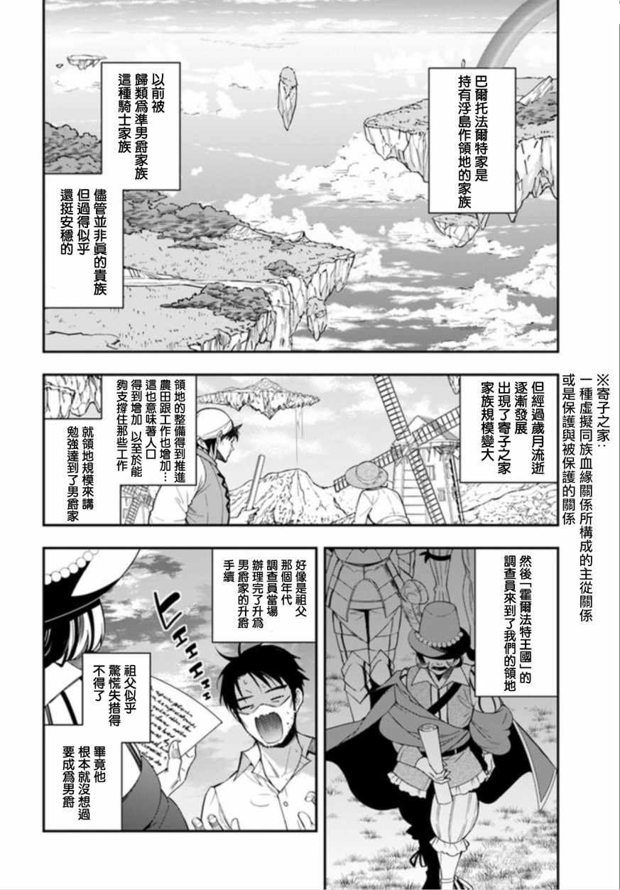 《乙女游戏世界对路人角色很不友好》漫画最新章节第1话免费下拉式在线观看章节第【29】张图片