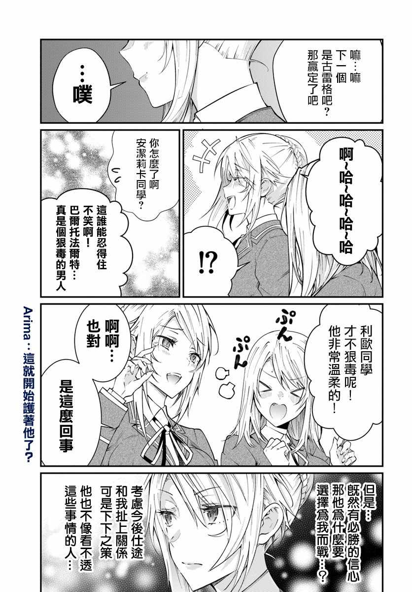 《乙女游戏世界对路人角色很不友好》漫画最新章节第9话免费下拉式在线观看章节第【18】张图片