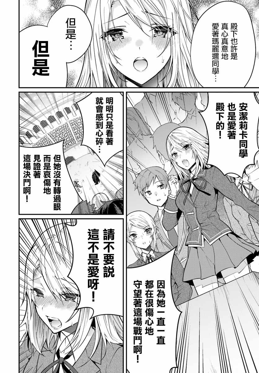 《乙女游戏世界对路人角色很不友好》漫画最新章节第11话免费下拉式在线观看章节第【8】张图片