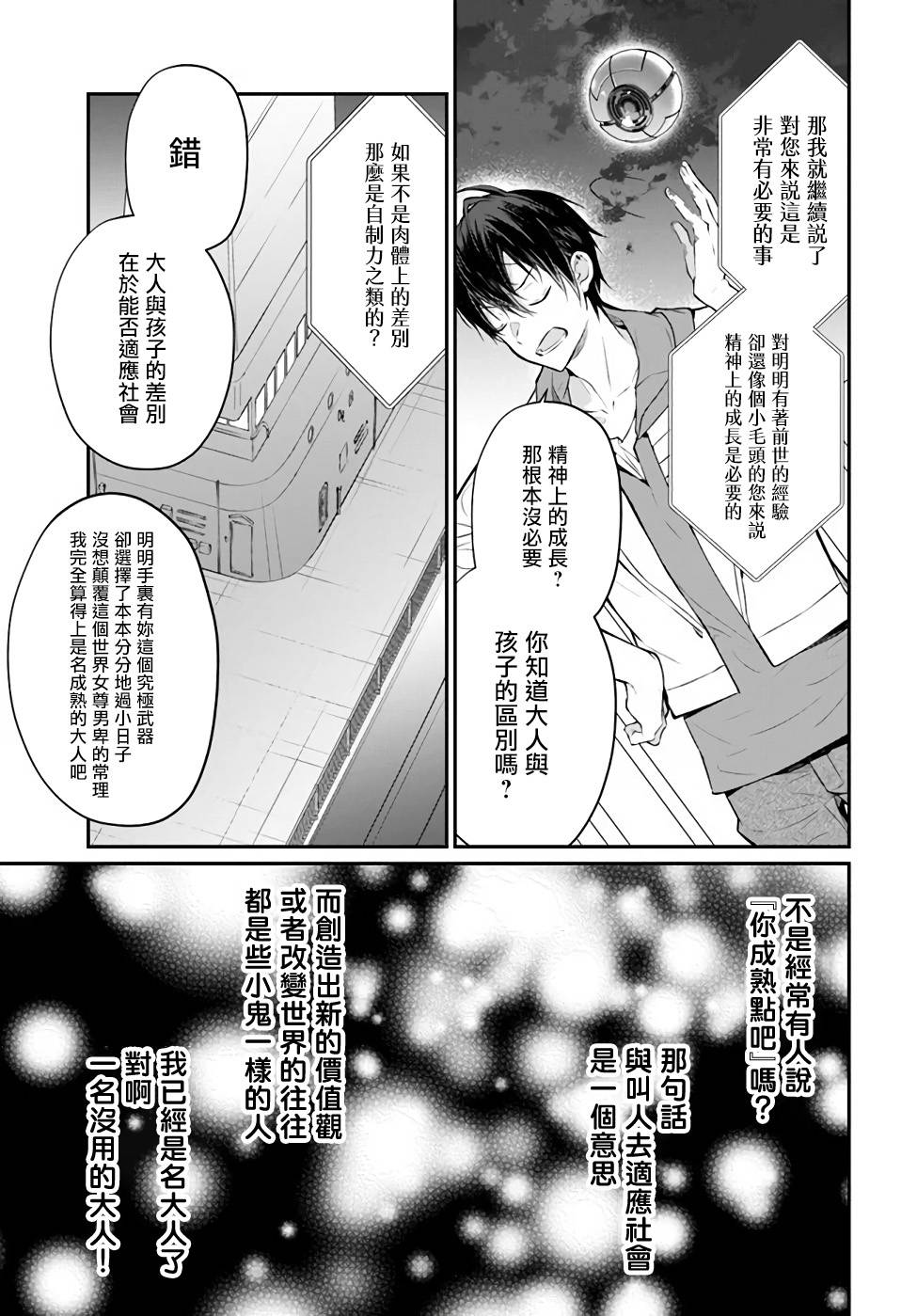 《乙女游戏世界对路人角色很不友好》漫画最新章节第24话免费下拉式在线观看章节第【15】张图片