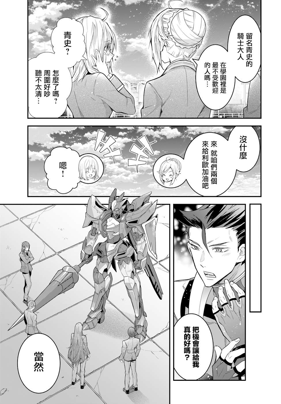 《乙女游戏世界对路人角色很不友好》漫画最新章节第37话 幕间2前 再战免费下拉式在线观看章节第【23】张图片