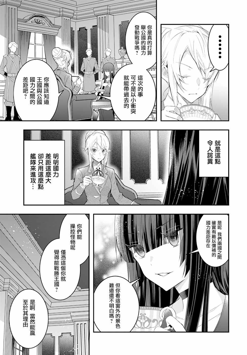 《乙女游戏世界对路人角色很不友好》漫画最新章节第28话 赫尔托迩德免费下拉式在线观看章节第【28】张图片