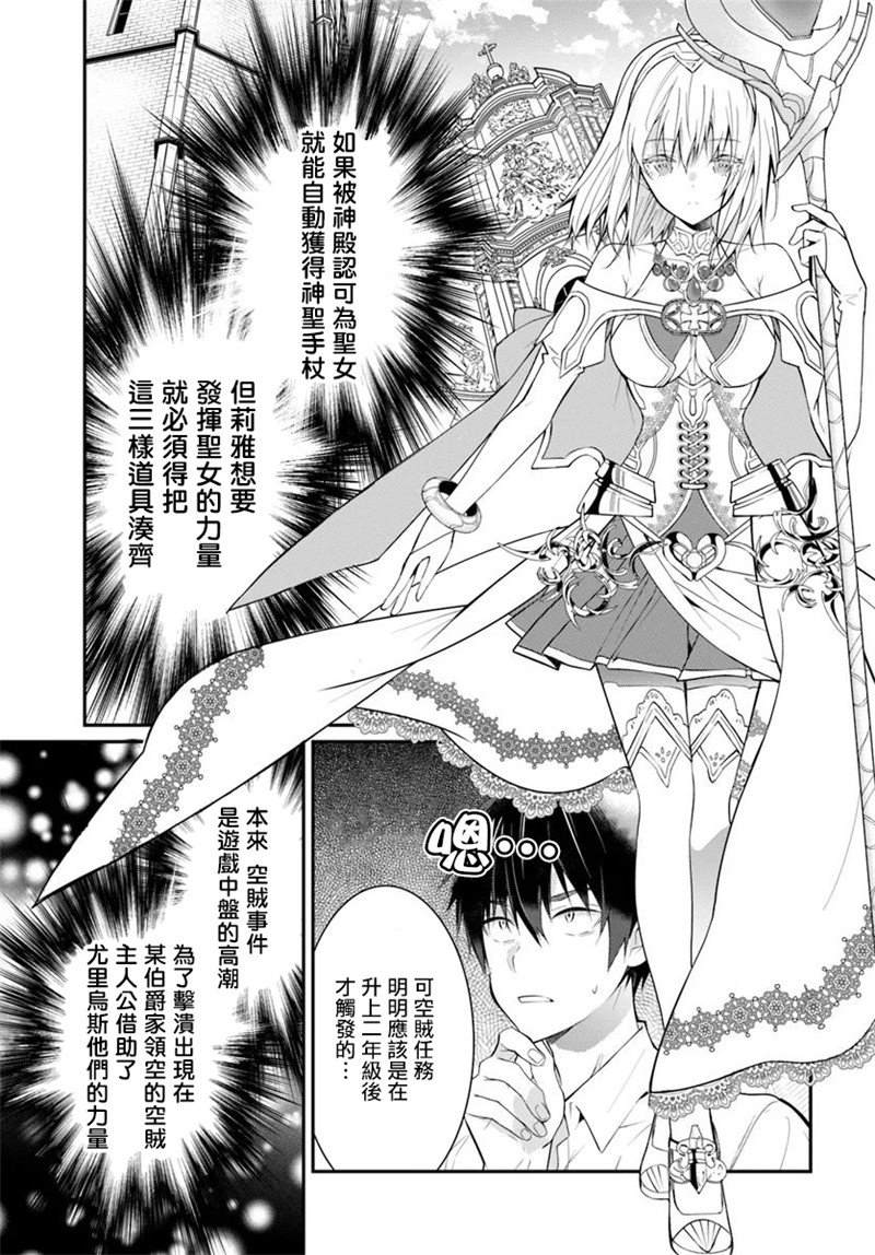 《乙女游戏世界对路人角色很不友好》漫画最新章节第18话免费下拉式在线观看章节第【7】张图片