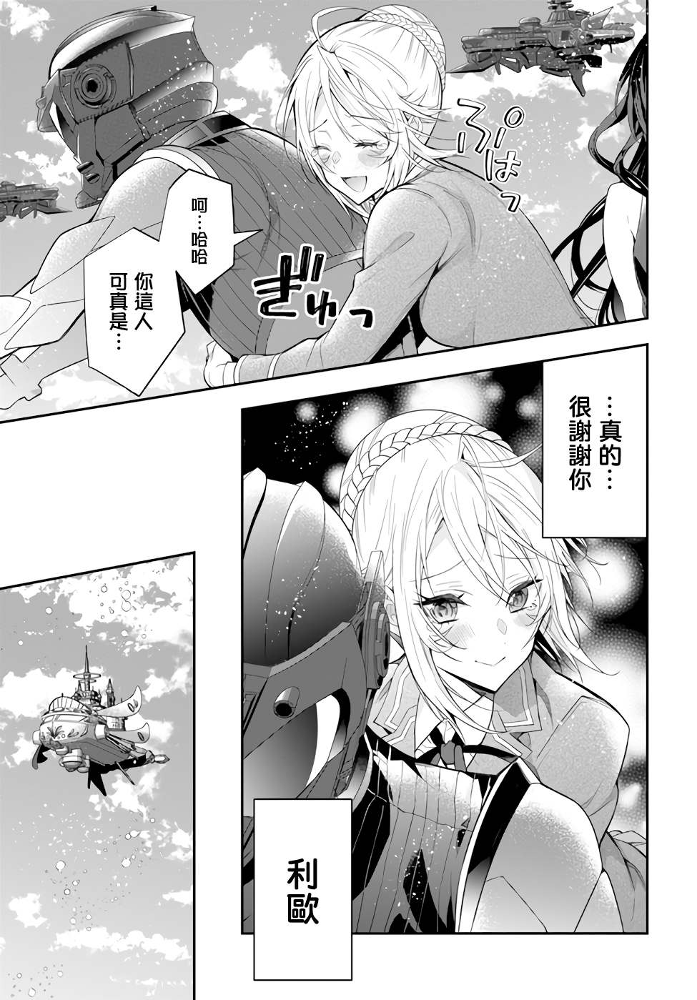 《乙女游戏世界对路人角色很不友好》漫画最新章节第32话 朋友免费下拉式在线观看章节第【12】张图片