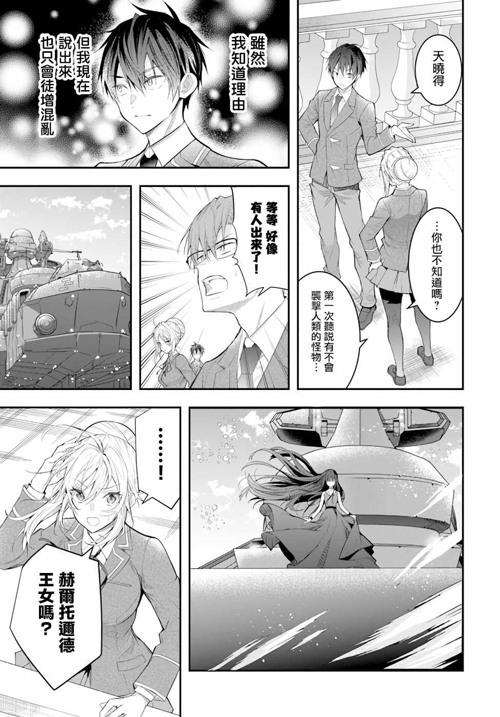 《乙女游戏世界对路人角色很不友好》漫画最新章节第28话 赫尔托迩德免费下拉式在线观看章节第【14】张图片