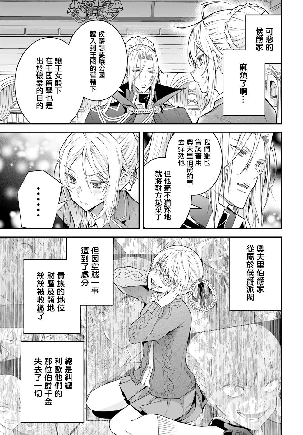 《乙女游戏世界对路人角色很不友好》漫画最新章节第37话 幕间2前 再战免费下拉式在线观看章节第【5】张图片