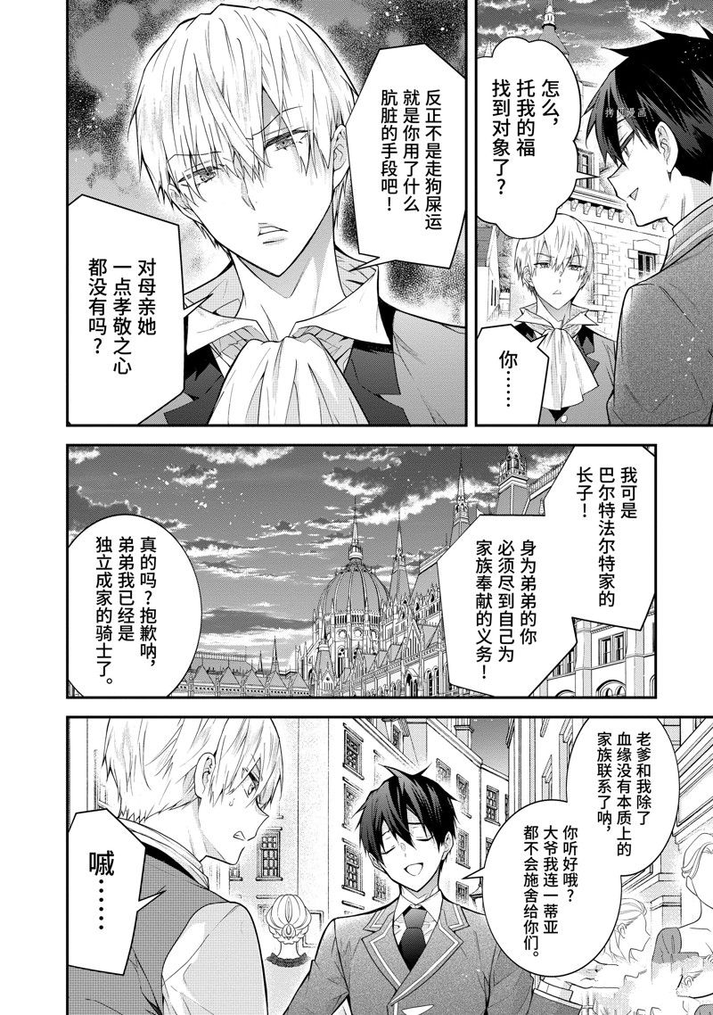 《乙女游戏世界对路人角色很不友好》漫画最新章节第45话 试看版免费下拉式在线观看章节第【26】张图片