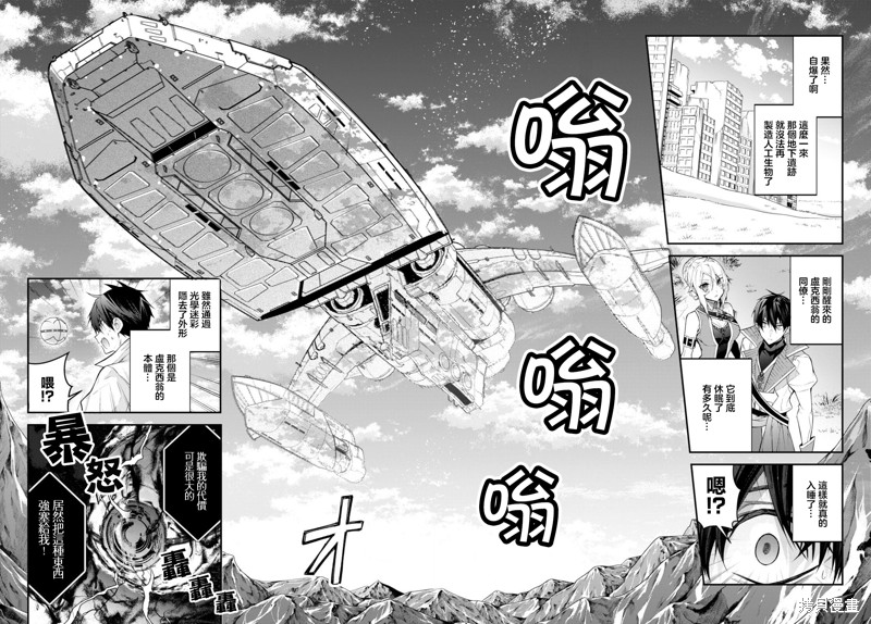 《乙女游戏世界对路人角色很不友好》漫画最新章节第43话 遗迹の秘密免费下拉式在线观看章节第【21】张图片