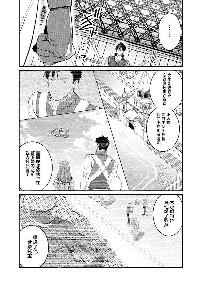 《乙女游戏世界对路人角色很不友好》漫画最新章节第20话免费下拉式在线观看章节第【7】张图片