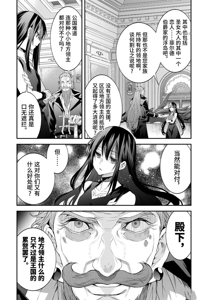 《乙女游戏世界对路人角色很不友好》漫画最新章节第46话 试看版免费下拉式在线观看章节第【15】张图片