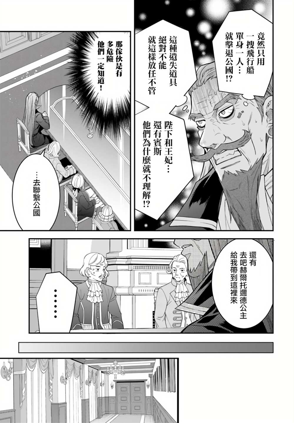 《乙女游戏世界对路人角色很不友好》漫画最新章节第38话免费下拉式在线观看章节第【3】张图片