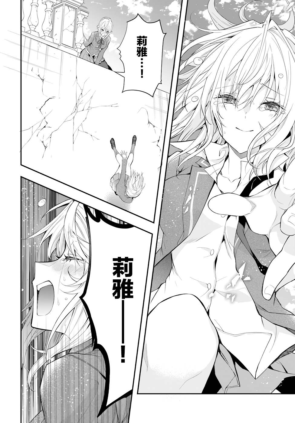 《乙女游戏世界对路人角色很不友好》漫画最新章节第32话 朋友免费下拉式在线观看章节第【33】张图片