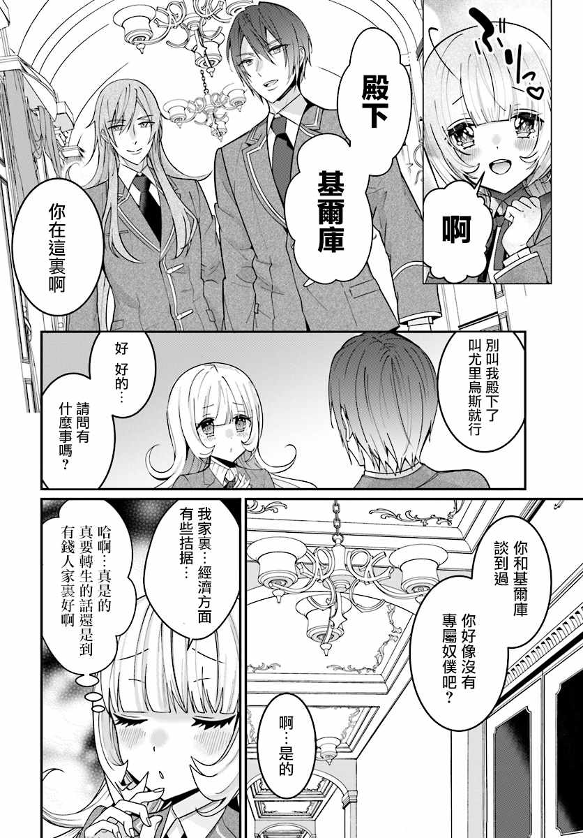 《乙女游戏世界对路人角色很不友好》漫画最新章节第7话免费下拉式在线观看章节第【12】张图片