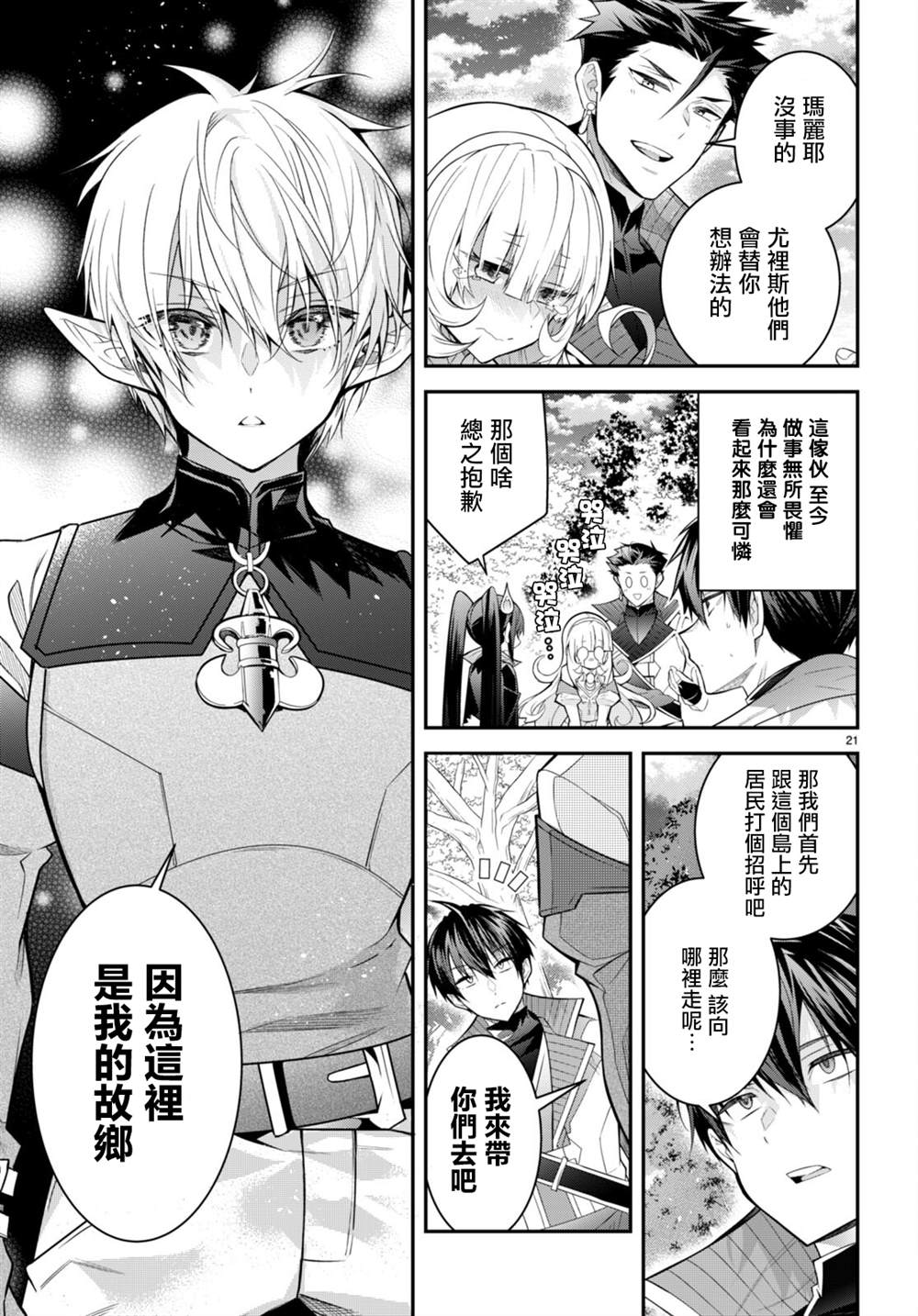 《乙女游戏世界对路人角色很不友好》漫画最新章节第40话免费下拉式在线观看章节第【21】张图片